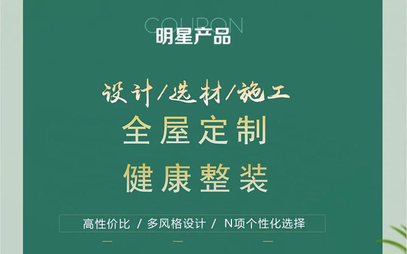 【團“具”618，溫暖送到家】杰美裝飾，裝修惠民活動正式啟幕！